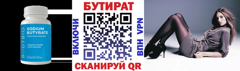 Бутират 99%  купить наркоту  Плёс 